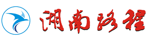 湖南路程廣告標(biāo)識(shí)工程有限公司制作/室內(nèi)標(biāo)識(shí)，標(biāo)牌/亞克力制品/不銹鋼制品/立牌、水牌
