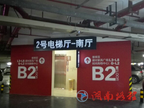 商場(chǎng)標(biāo)識(shí)（電梯車(chē)庫(kù)標(biāo)識(shí)）