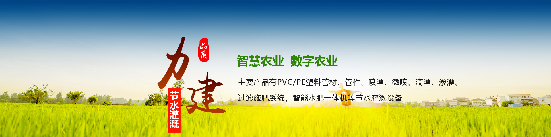 山東力建節(jié)水灌溉科技有限公司