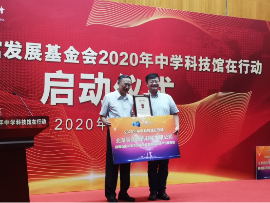 百度智能云云智學(xué)院捐贈(zèng)AI教育創(chuàng)新實(shí)驗(yàn)室，助力農(nóng)村青少年AI教育