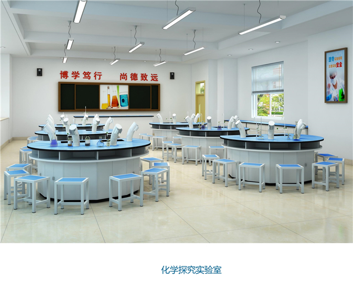 化學(xué)探究實驗室